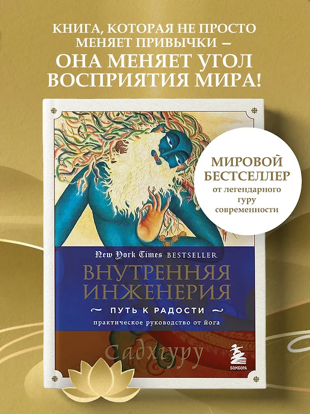 Книга Внутренняя инженерия. Путь к радости. Практическое руководство от йога. (Садхгуру) — 5