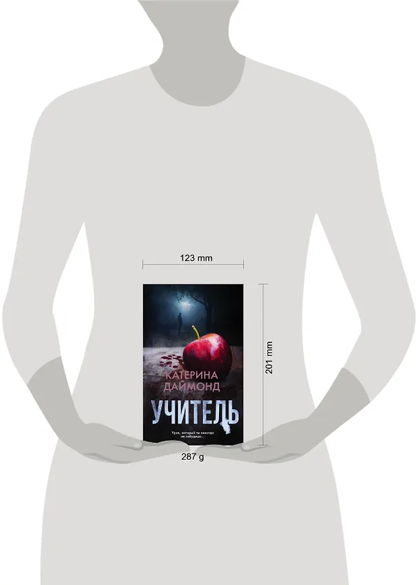 Книга Учитель (Катерина Даймонд) — 4