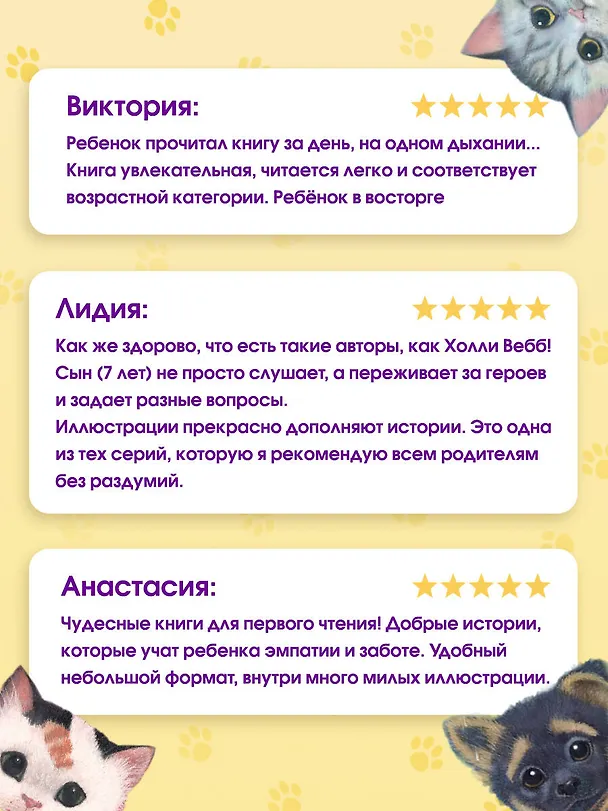 Книга Котенок Бусинка, или Друг с железной дороги (выпуск 49) (Холли Вебб) — 8