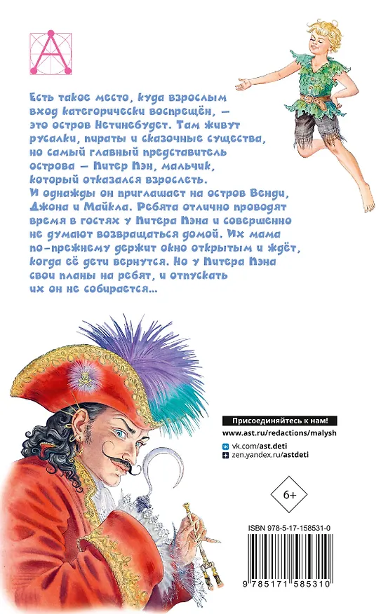 Книга Питер Пэн (Джеймс Барри) — 2