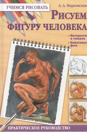 Рисуем фигуру человека — 2393274 — 1