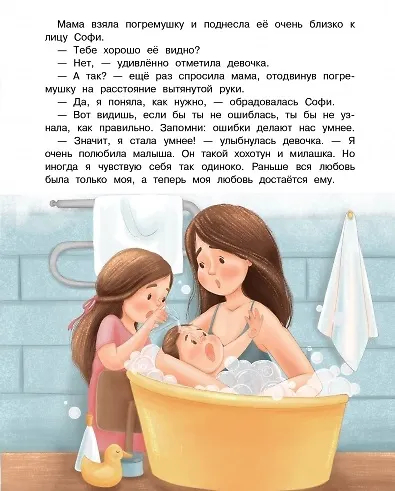 Книга Софи и малыш. Второй ребенок в семье (Татьяна Григорьян) — 5