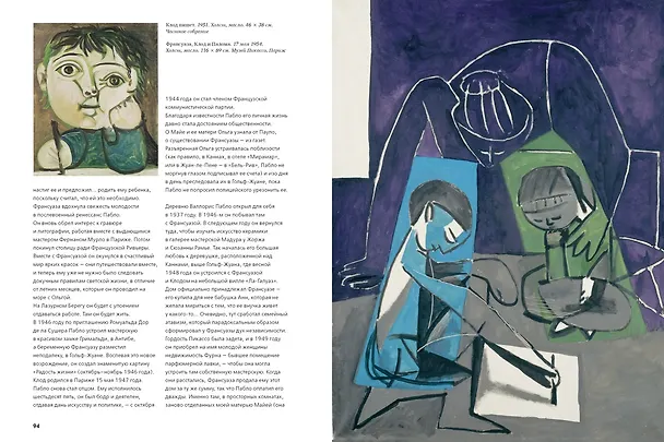 Книга Пикассо. Интимный портрет (Оливье Видмайер-Пикассо) — 3
