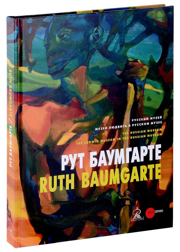 Книга Рут Баумгарте () — 1