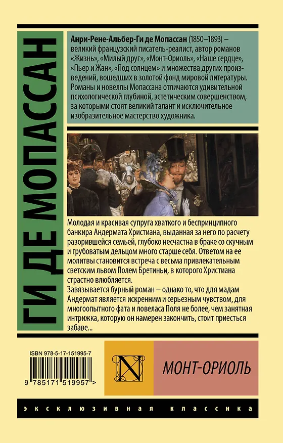 Книга Монт-Ориоль (Ги де Мопассан) — 2