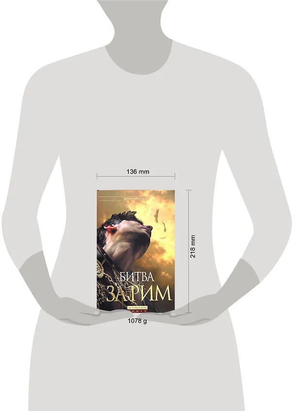 Книга Битва за Рим. (Венец из трав) (Колин Маккалоу) — 2