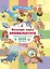 Большая книга виммельбухов — 3168441 — 1