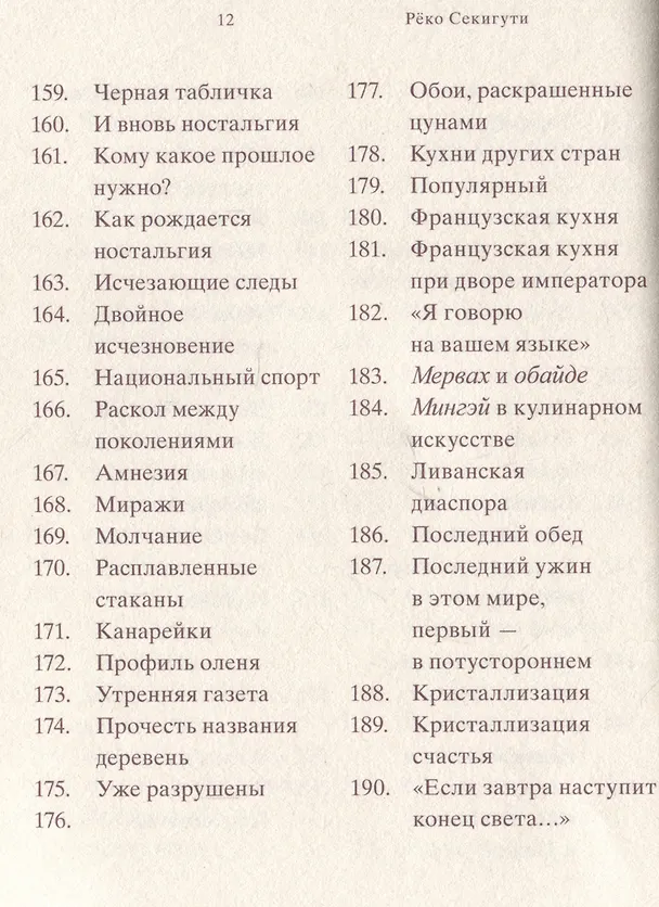 Книга 961 час в Бейруте (и 321 блюдо, которое их сопровождало) (Реко Секигути) — 8