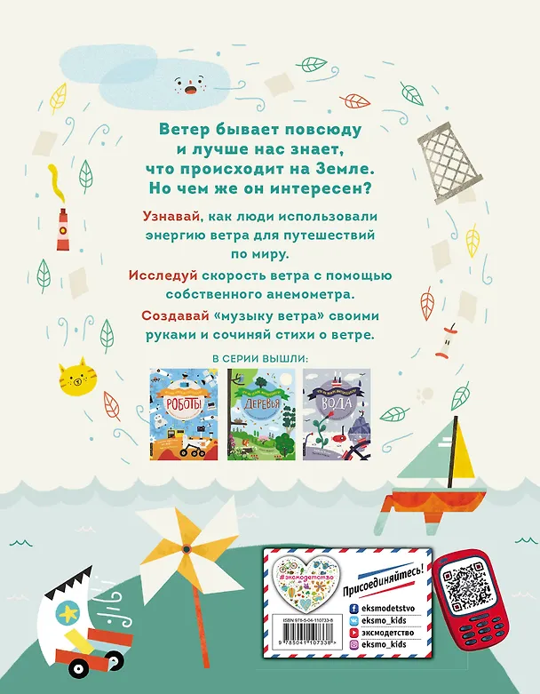 Книга Ветер (Изабель Томас) — 2