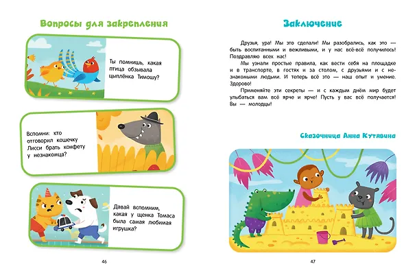 Книга Я - самый воспитанный! (Анна Кутявина) — 3