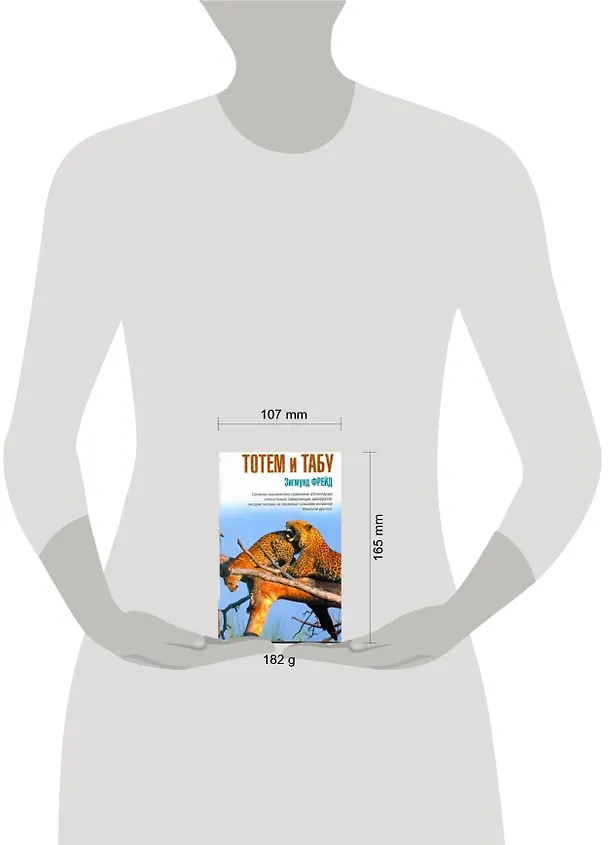 Книга Тотем и табу: сборник (Зигмунд Фрейд) — 2