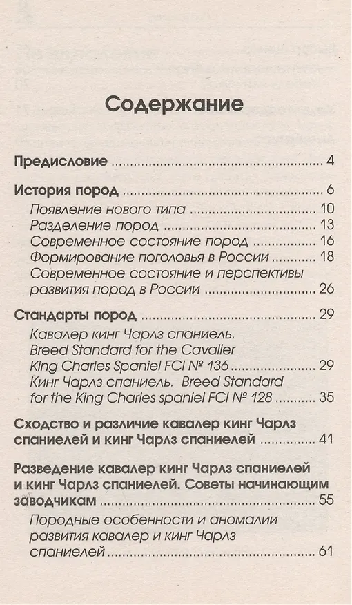 Книга Аквар.Кинг чарлз спаниель и кавалер кинг чарлз спа () — 2