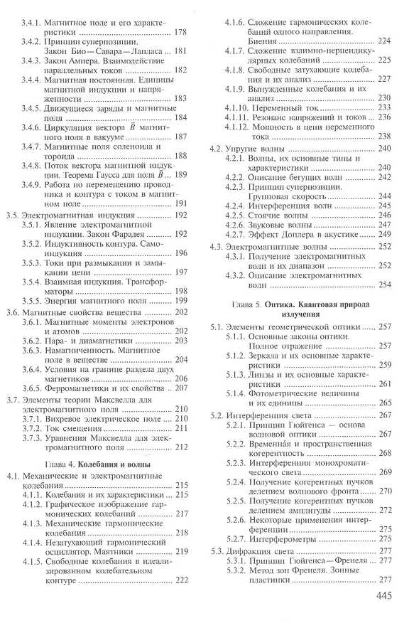 Книга Физика В таблицах и формулах Уч. пос. (Бакалавриат) (+эл.прил. на сайте) Трофимова () — 4