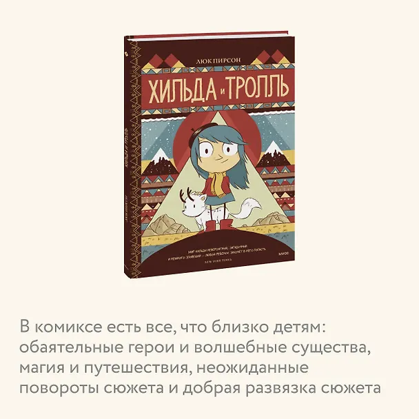 Книга Хильда и тролль (Люк Пирсон) — 8