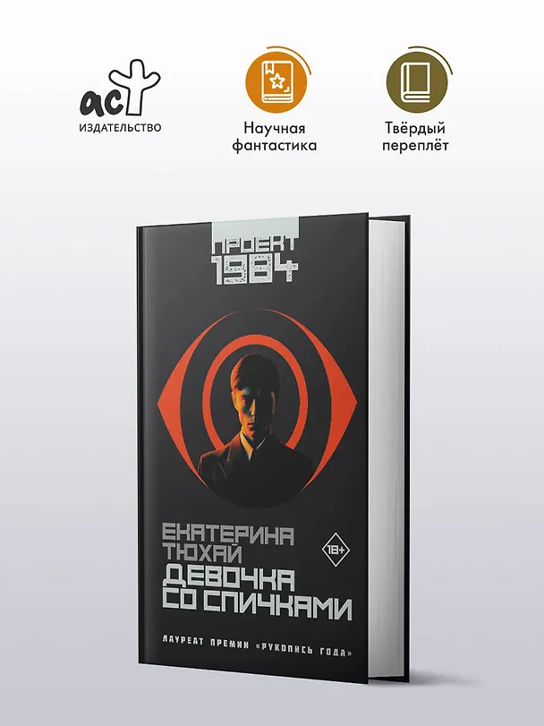 Книга Девочка со спичками (Екатерина Тюхай) — 4