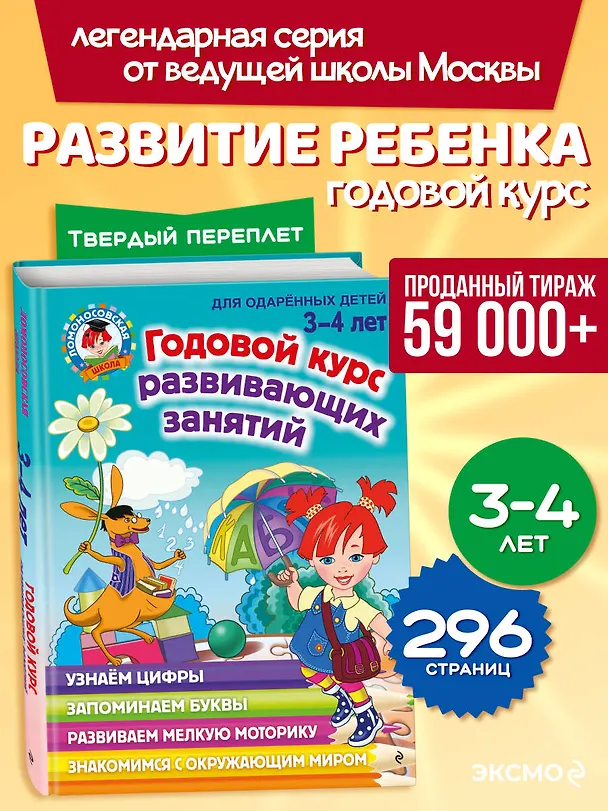 Книга Годовой курс развивающих занятий: для детей 3-4 лет (Наталья Володина) — 7