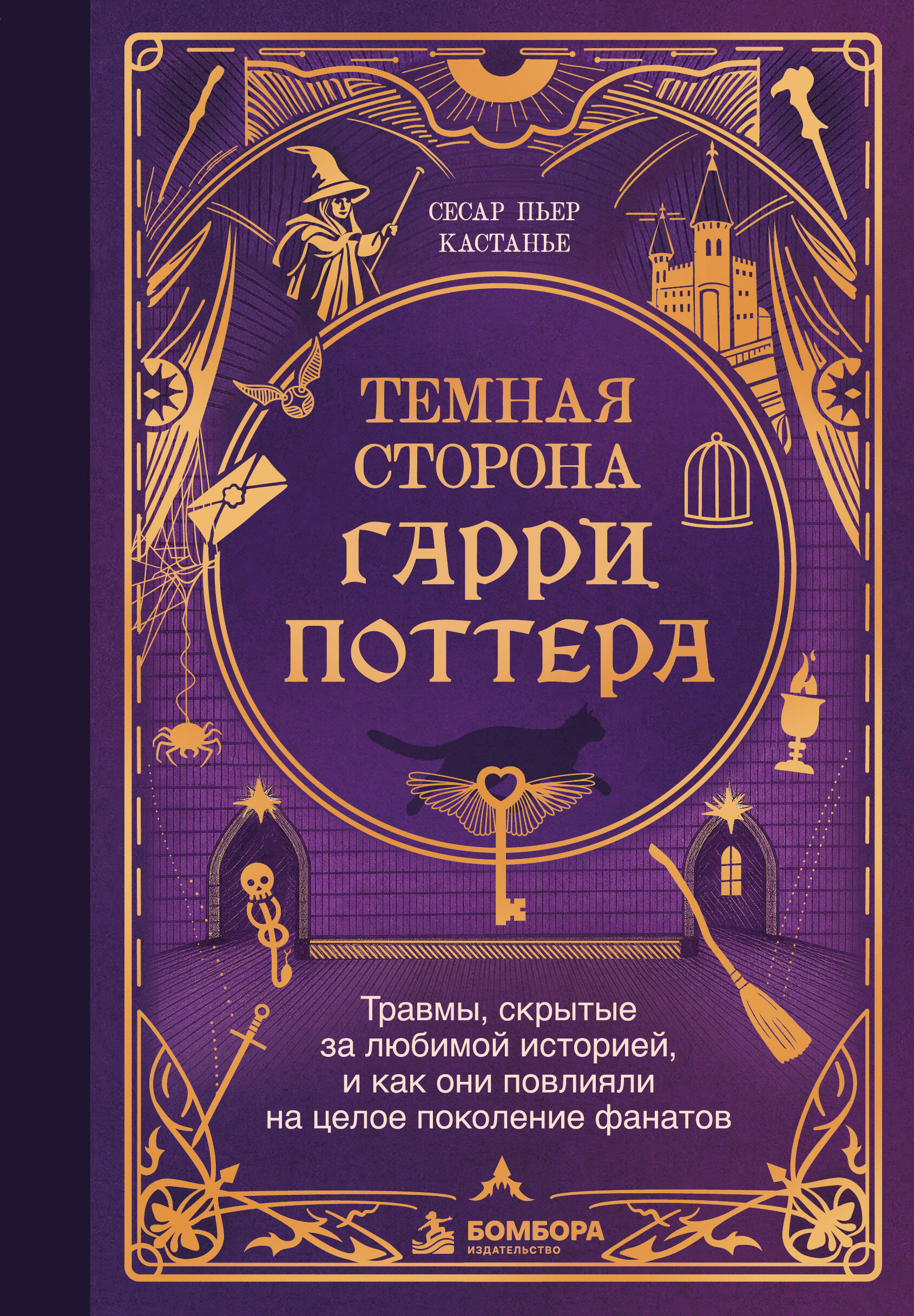 Темная сторона «Гарри Поттера». Травмы, скрытые за любимой историей, и как они повлияли на целое поколение фанатов