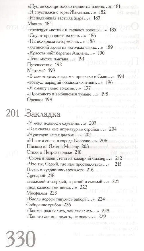 Книга Книга называется. Стихи 1980-2000 годов (Светлана Литвак) — 6