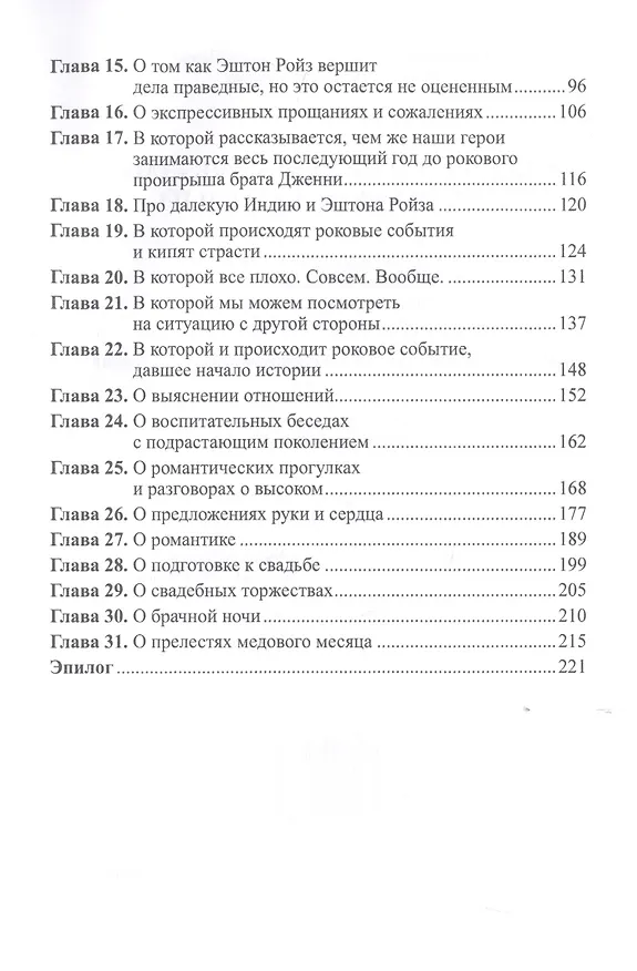 Книга Джентльменский клуб «ЗЛО». Безумно влюбленный (Александра Черчень) — 3