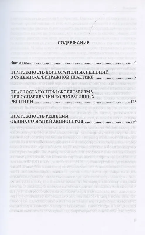 Книга Недействительность корпоративных решений: статьи по проблемным вопросам (Дмитрий Степанов) — 2