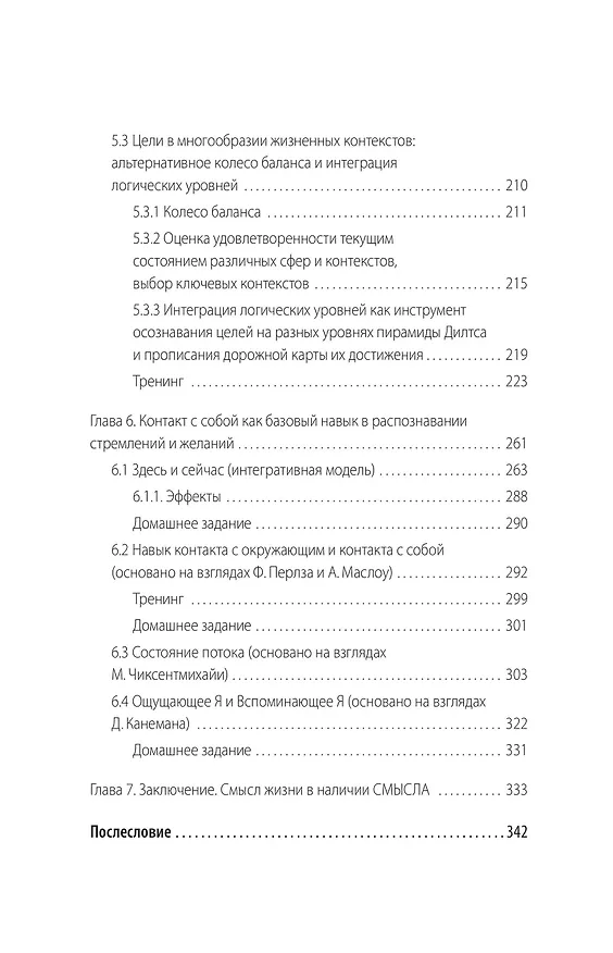 Книга Счастье – это навык! Практическая психология для жизни и бизнеса (Наталья Афонина) — 7