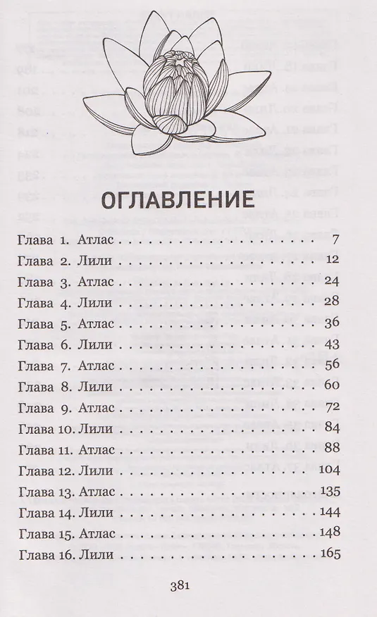 Книга Все начнется с нас (Колин Гувер) — 13
