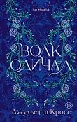 Зачарованные любовью