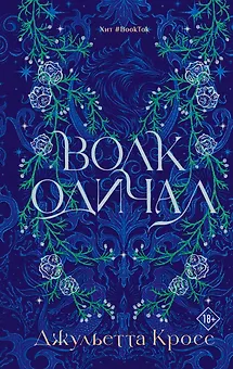 Волк одичал