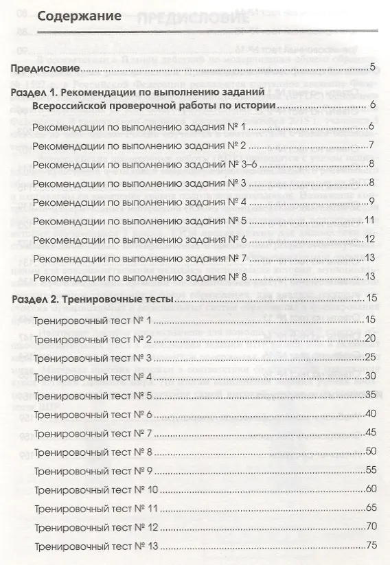 Книга История:готовимся к ВПР: 5 класс (Сергей Маркин) — 2