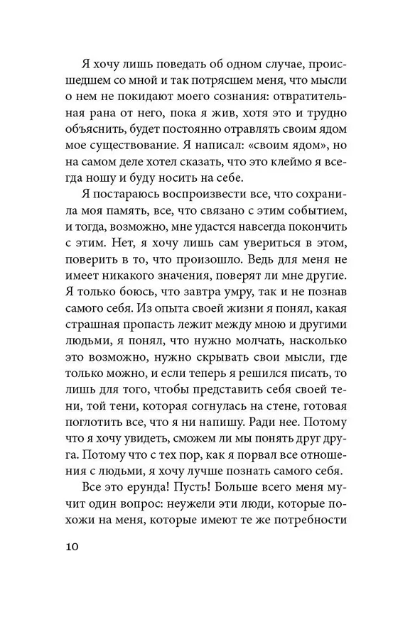 Книга Слепая сова (Садек Хедаят) — 14