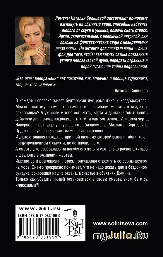 Книга Натюрморт с серебряной вазой: роман (Наталья Солнцева) — 2