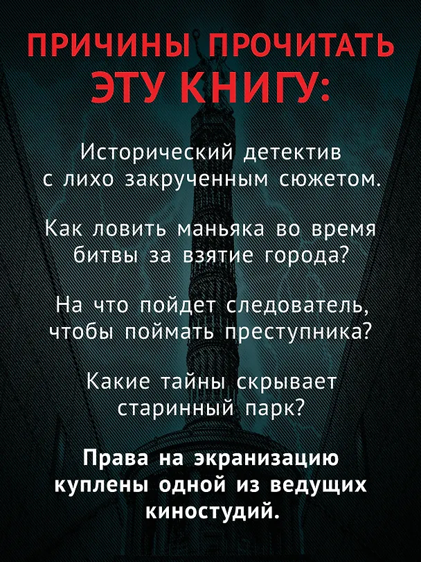 Книга Тиргартен. Мистический триллер (Георгий Зотов) — 6
