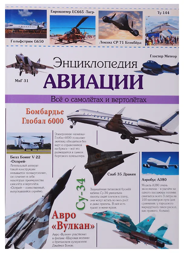Книга Авиации () — 1