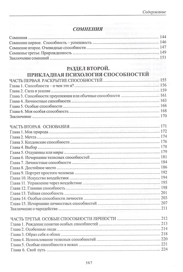 Книга Записки о способностях (Александр Шевцов) — 3