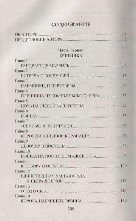 Книга Мудрый король (Владимир Москалев) — 2
