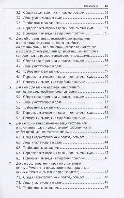 Книга Особое производство. Конспект лекций и схемы по арбитражному и гражданскому процессу. Учебное пособие () — 3