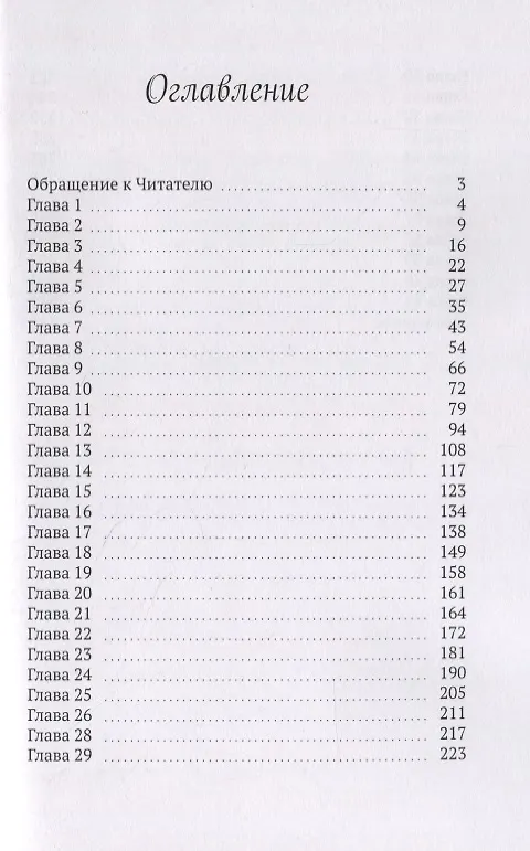 Книга Врата (Наталья Бобровникова) — 2