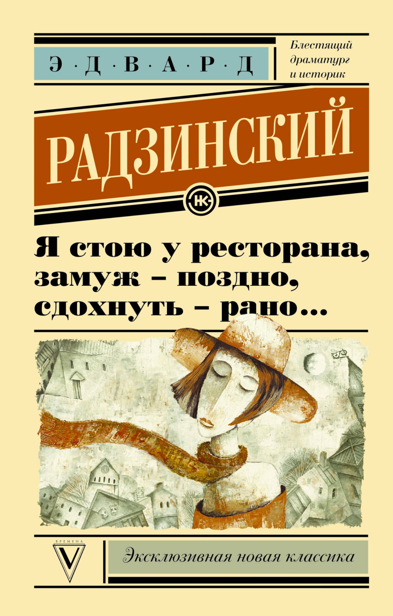 

Я стою у ресторана, замуж поздно - сдохнуть рано