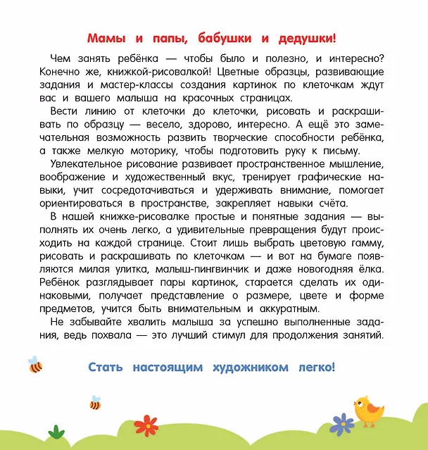 Книга Рисуем по клеточкам (Валентина Дмитриева) — 4