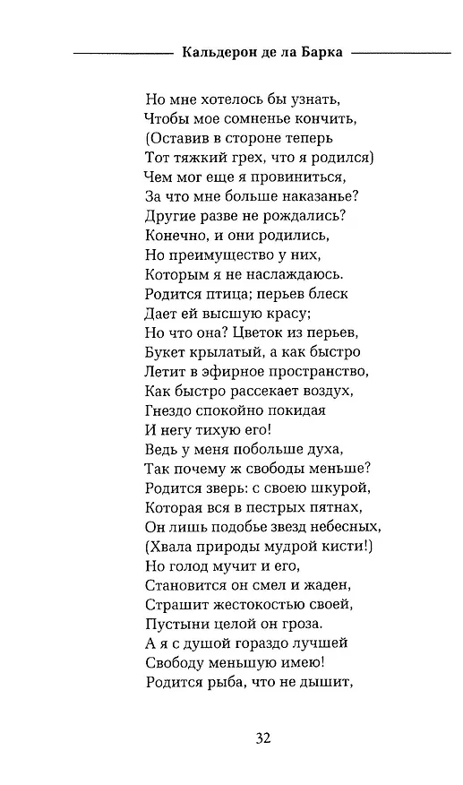 Книга Жизнь есть сон (Педро Кальдерон де ла Барка) — 15