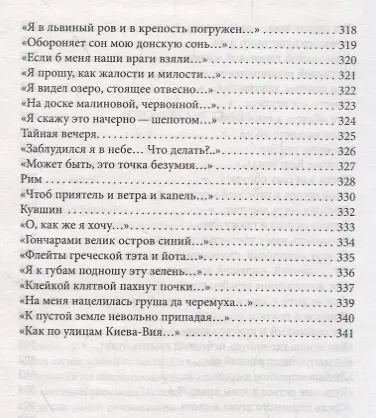 Книга Избранное (Осип Мандельштам) — 10