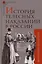 История телесных наказаний в России — 2998591 — 1