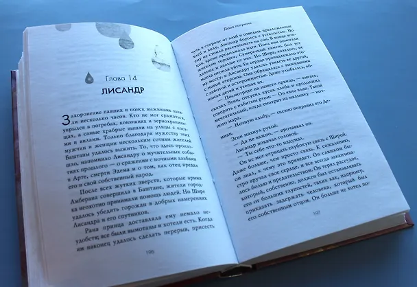 Книга Душа полуночи (#2) (Дженнифер Элис Ягер) — 6