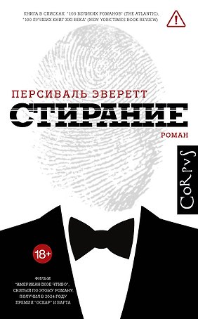 Стирание