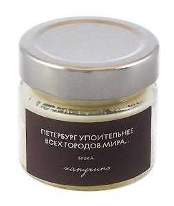 Свеча ароматическая в стеклянной баночке СПб серия Цитаты о Петербурге Петербург упоительнее всех городов мира… Блок А. (капучино) (100мл) (СвСПб-023)