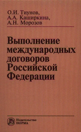 Выполнение международных договоров Российской Федерации — 2359526 — 1