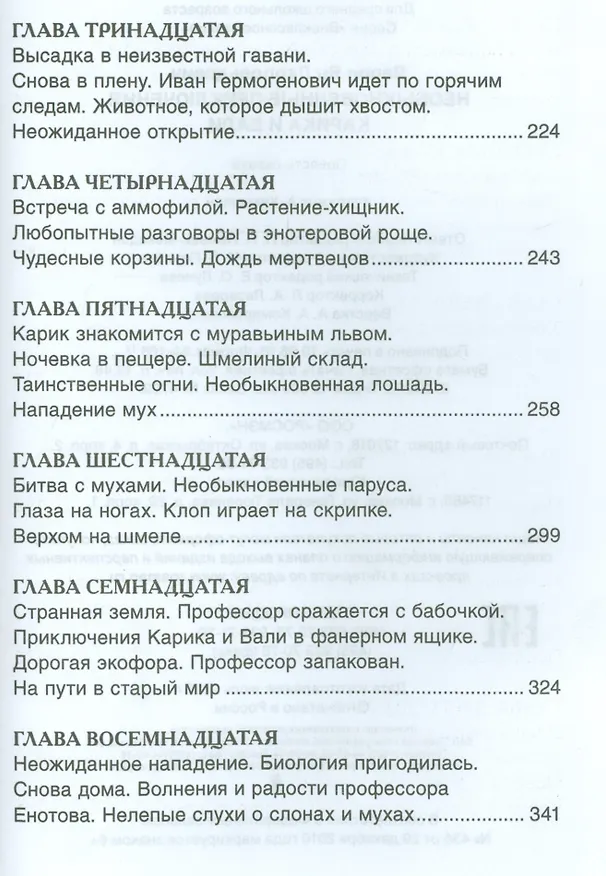Книга Необыкновенные приключения Карика и Вали: повесть-сказка (Ян Ларри) — 4