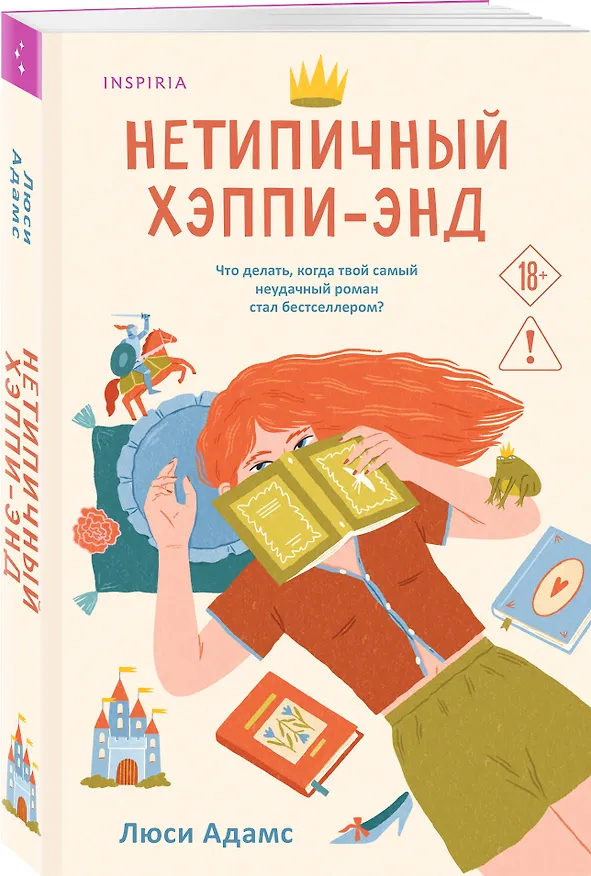 Книга Комплект из 2-х книг: (Книжный магазинчик на берегу Сены + Нетипичный хэппи-энд) (Ребекка Рейсин, Люсинда Адамс) — 6