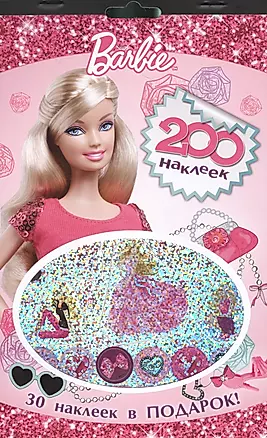 Barbie. 200 наклеек — 2470241 — 1