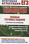 Биология. Типовые тестовые задания с ответами и объяснениями — 2644432 — 1